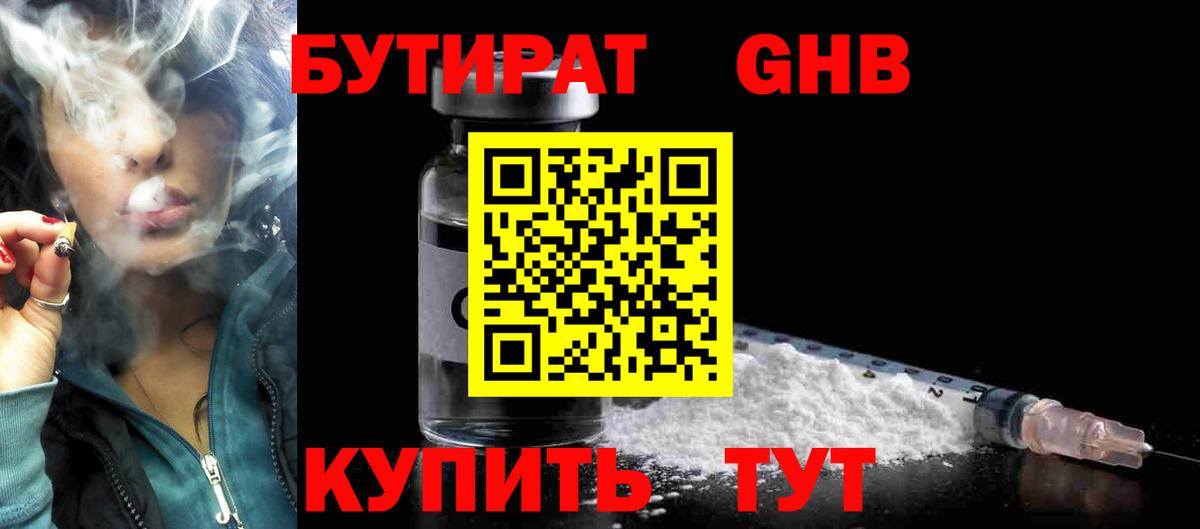 БУТИРАТ вода  Вход с VPN  Ростов Великий 