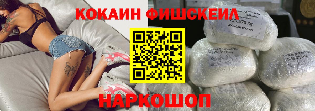Кокаин Fish Scale Ростов Великий