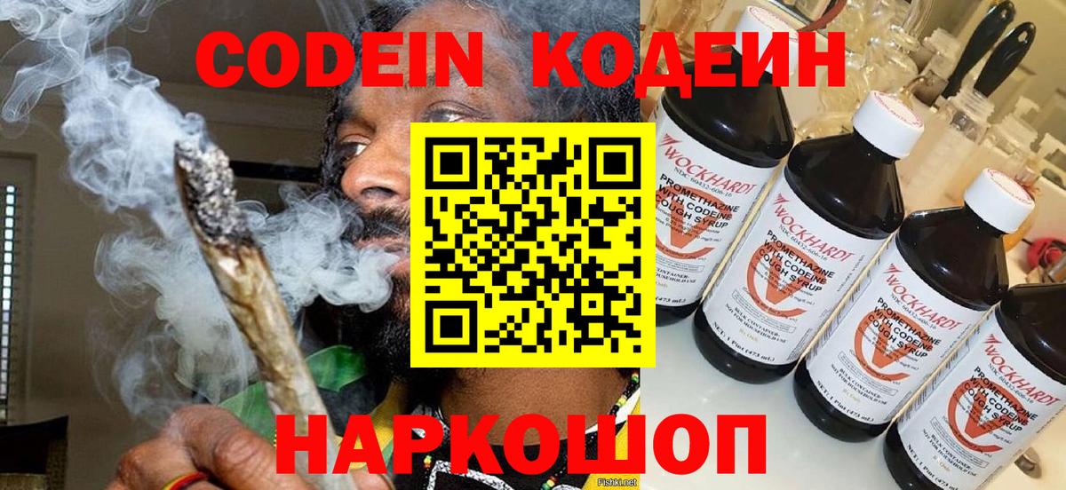 Ростов Великий  Кодеиновый сироп Lean Purple Drank  Кодеиновый сироп Lean Purple Drank  Вход с VPN 