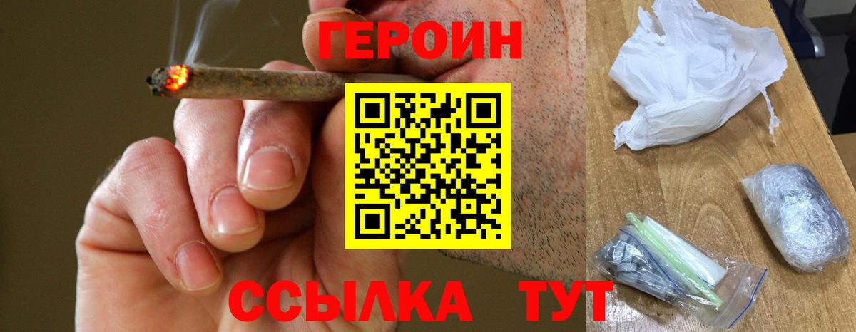 ГЕРОИН Heroin  Вход с VPN  Героин  Ростов Великий 